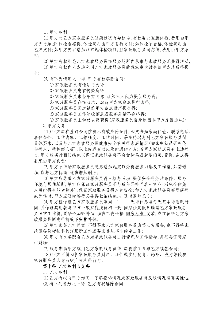 《家政服务合同》_第2页