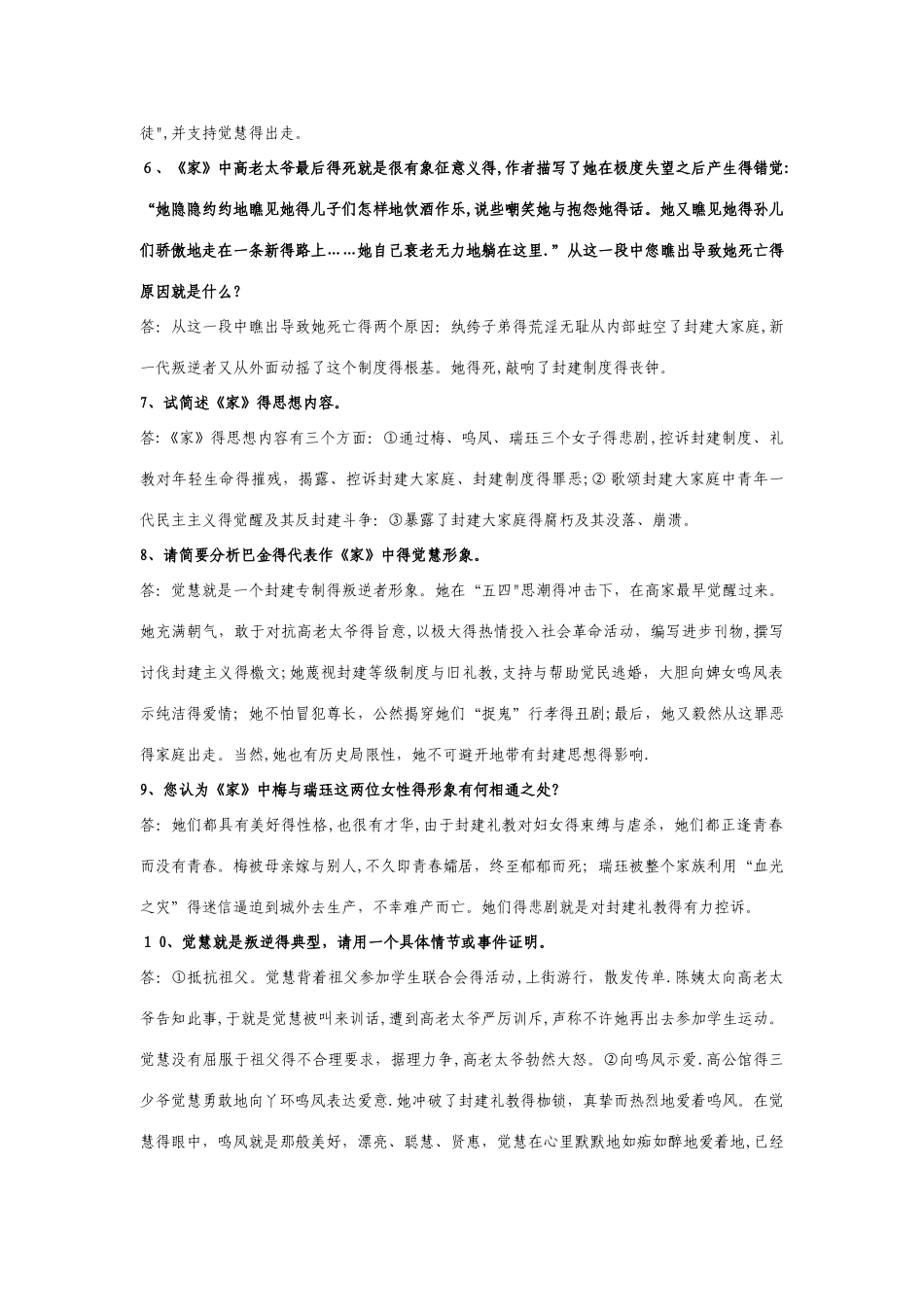 《家》名著考题大全_第2页