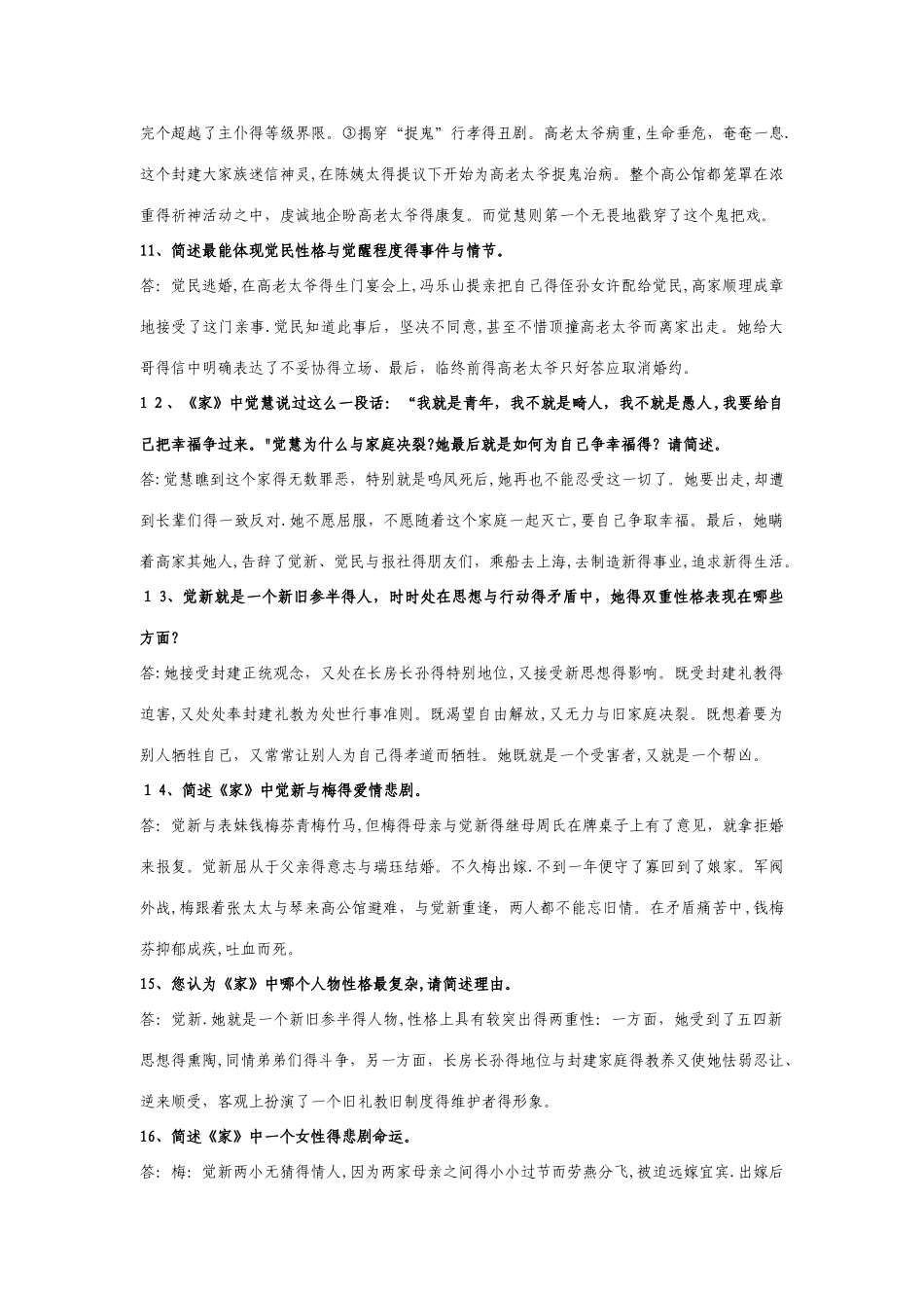 《家》名著考题大全_第3页