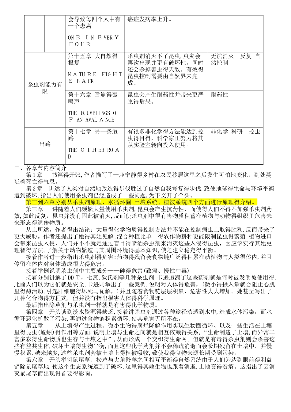 《寂静的春天》讲学稿_第3页