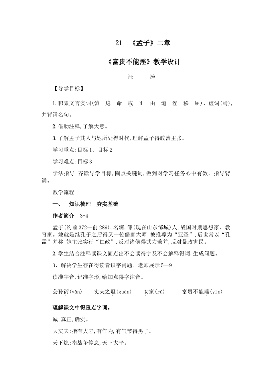 《富贵不能淫》教学设计_第1页