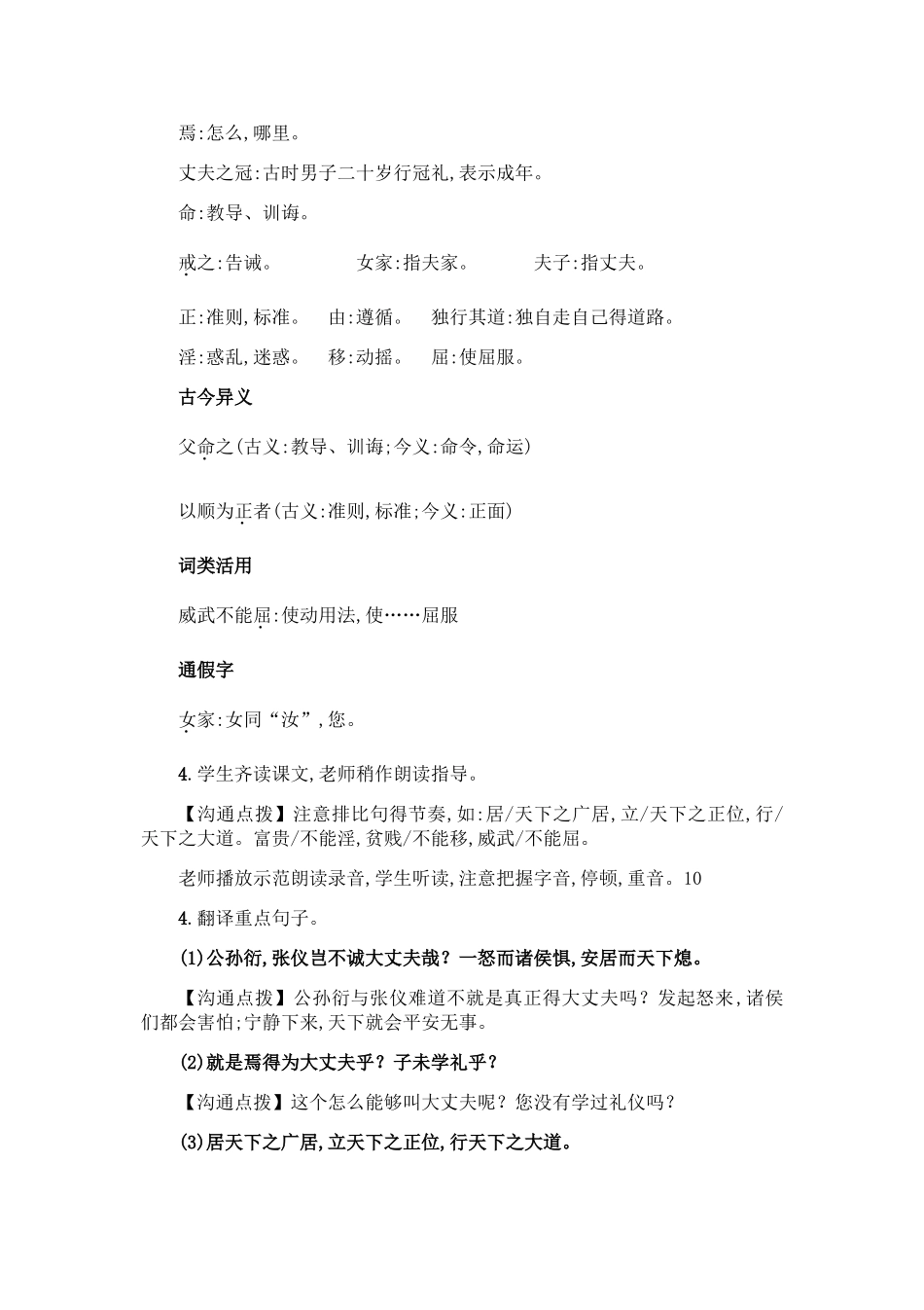 《富贵不能淫》教学设计_第2页