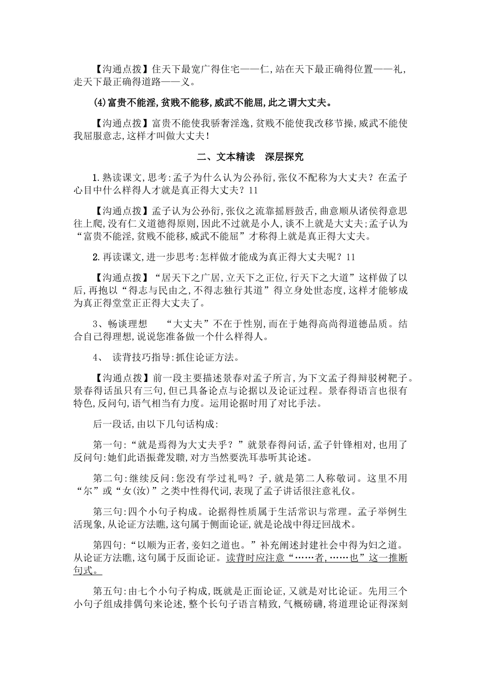 《富贵不能淫》教学设计_第3页