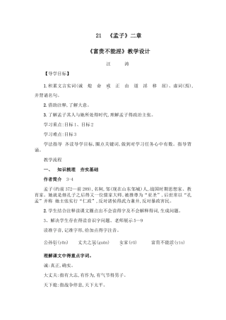 《富贵不能淫》教学设计