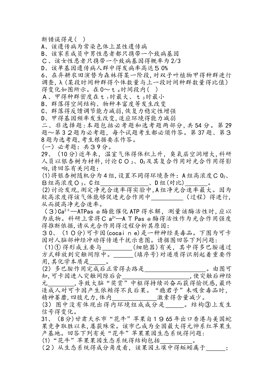 《导与练》2025版高考生物二轮复习高考仿真冲刺卷(七)_第2页