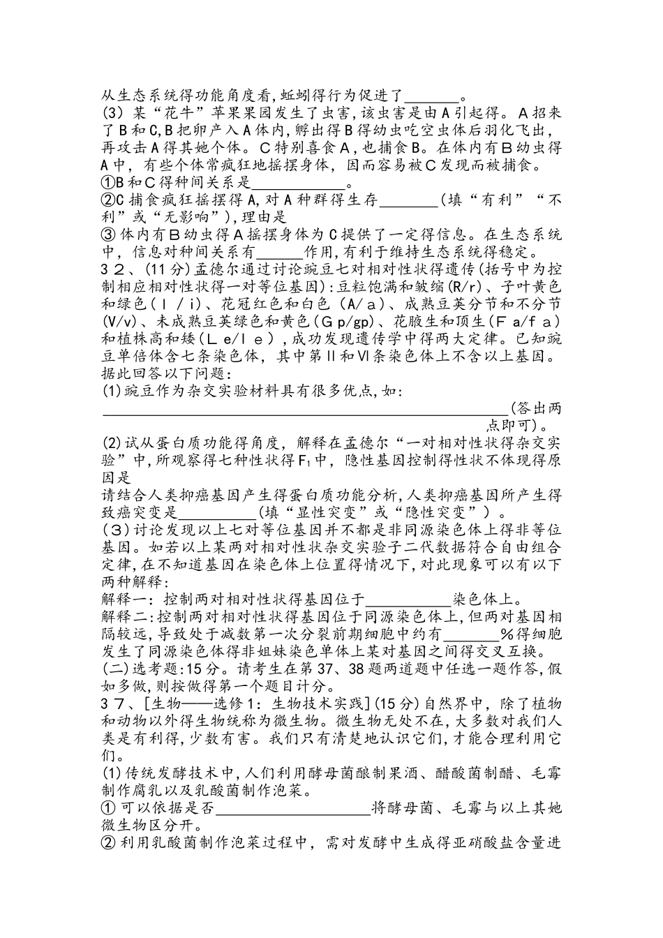 《导与练》2025版高考生物二轮复习高考仿真冲刺卷(七)_第3页