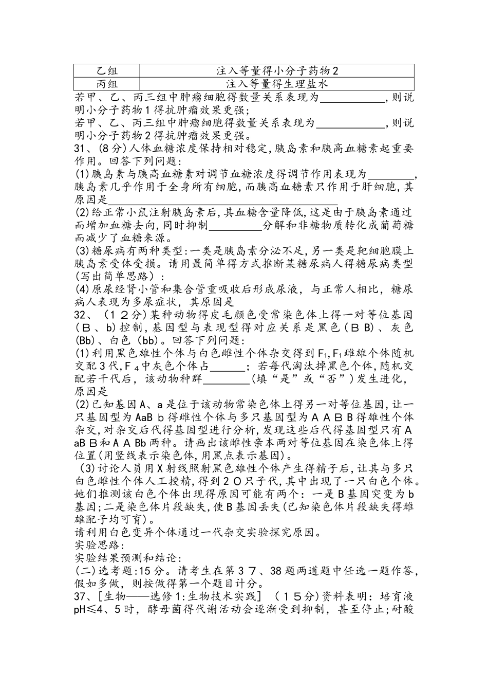 《导与练》2025版高考生物二轮复习高考仿真冲刺卷_第3页