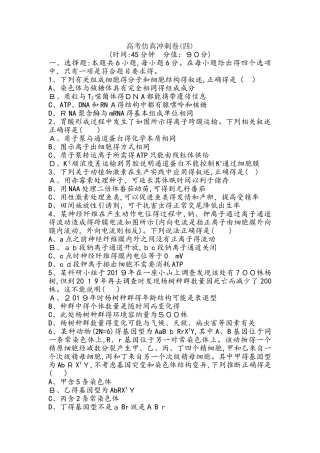 《导与练》2025版高考生物二轮复习高考仿真冲刺卷