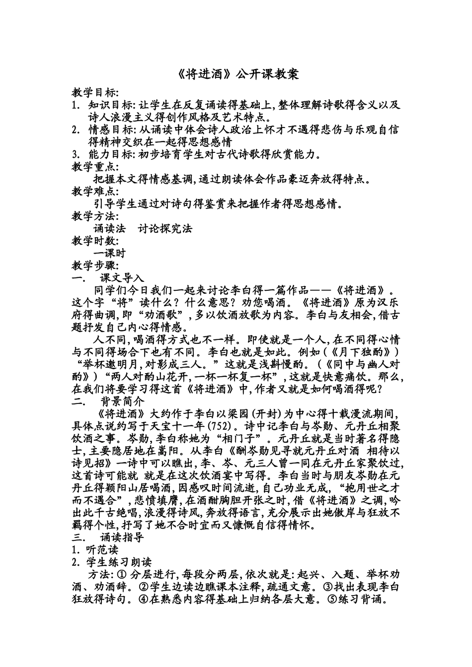 《将进酒》公开课教案_第1页