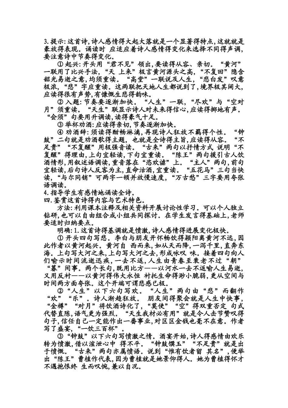 《将进酒》公开课教案_第2页