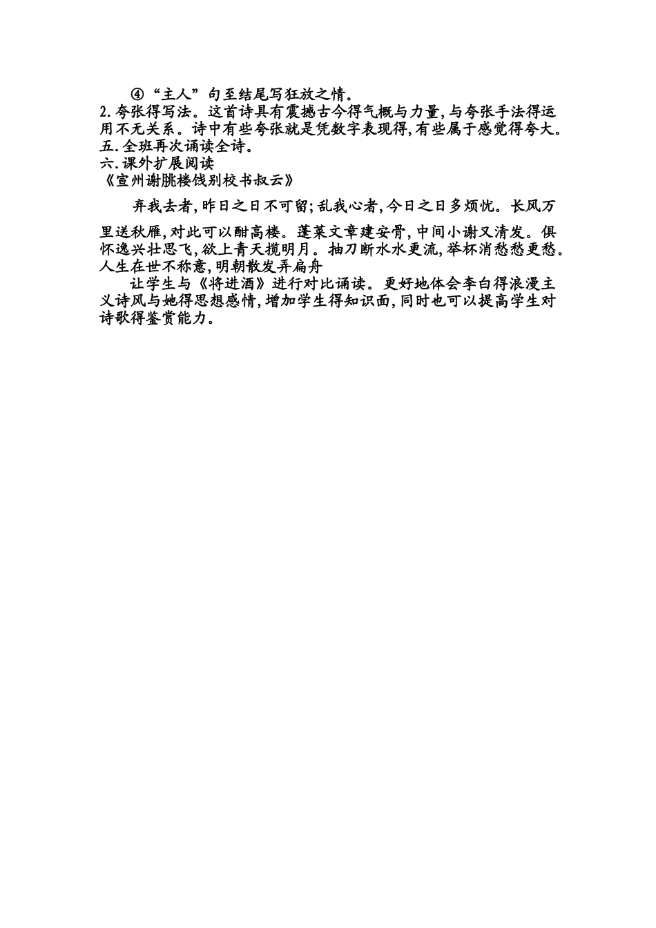 《将进酒》公开课教案_第3页