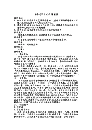 《将进酒》公开课教案