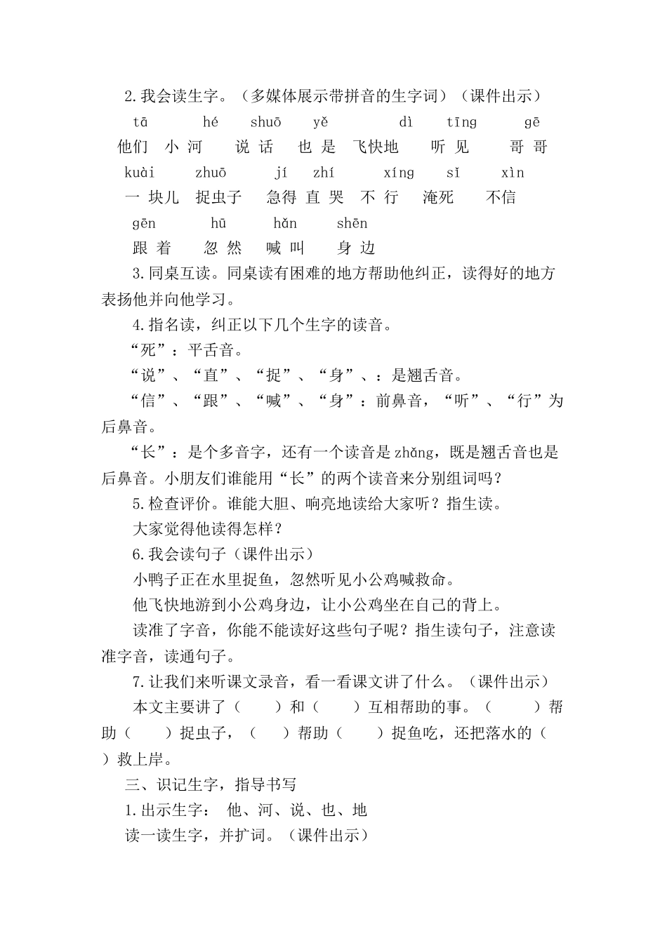 《小公鸡和小鸭子》教案_第2页