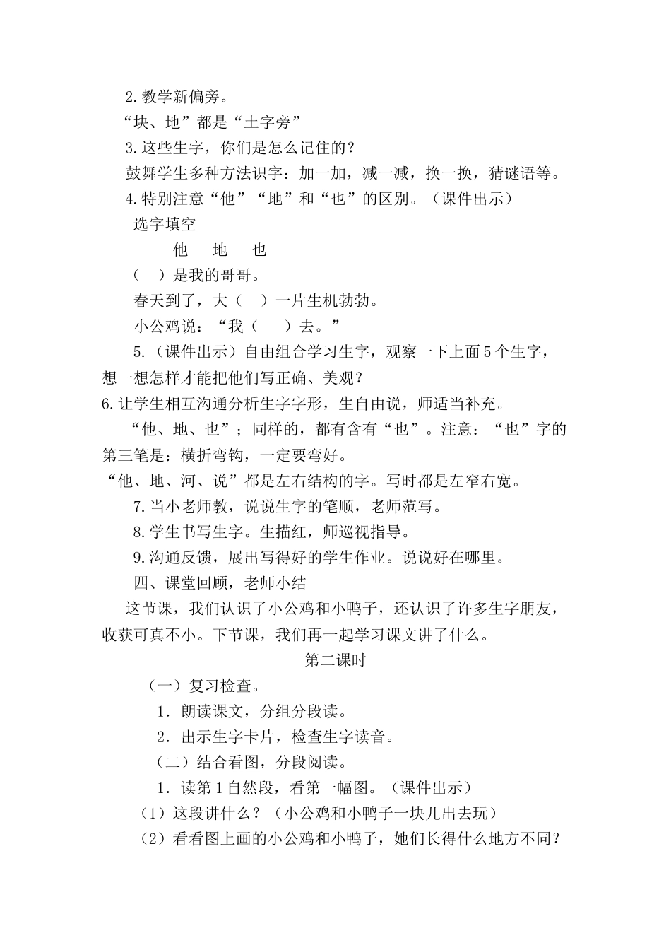 《小公鸡和小鸭子》教案_第3页