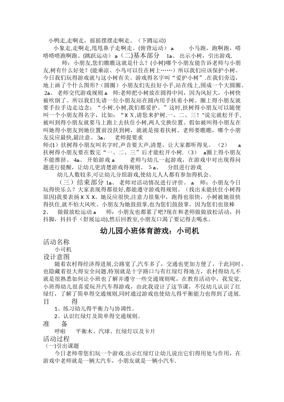 《小动物找家》教案_第2页