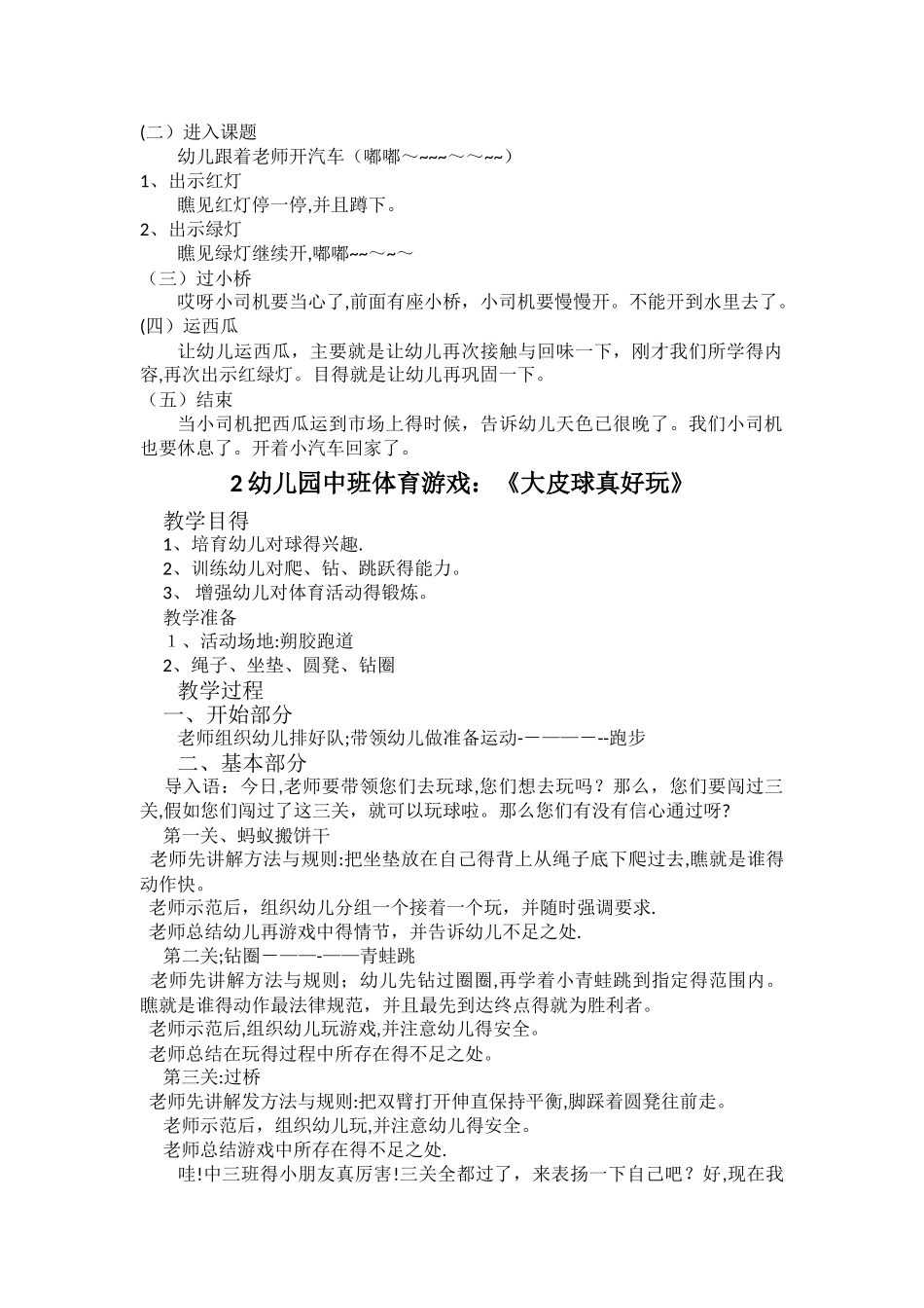 《小动物找家》教案_第3页