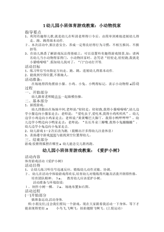 《小动物找家》教案