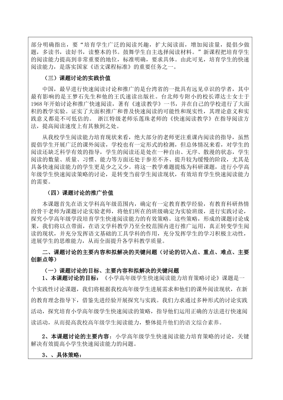 《小学高年级学生快速阅读能力培养策略研究》开题报告本科学位论文_第3页