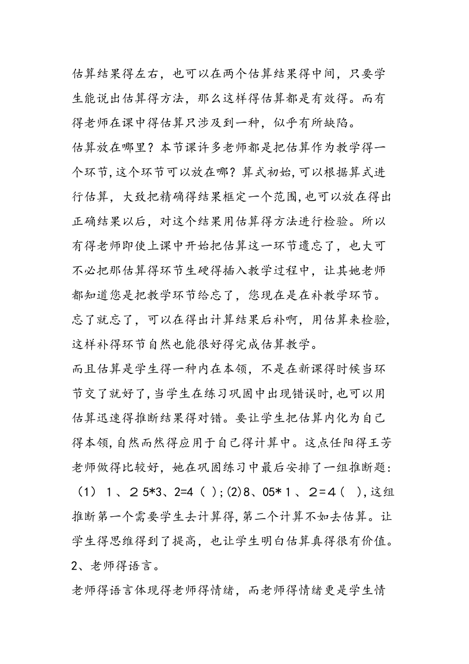 《小数乘小数》简要评课_第3页
