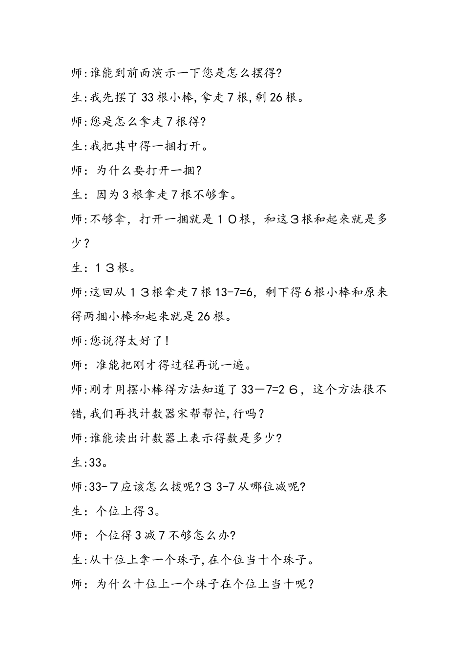 《小小图书馆》教学实录_第2页