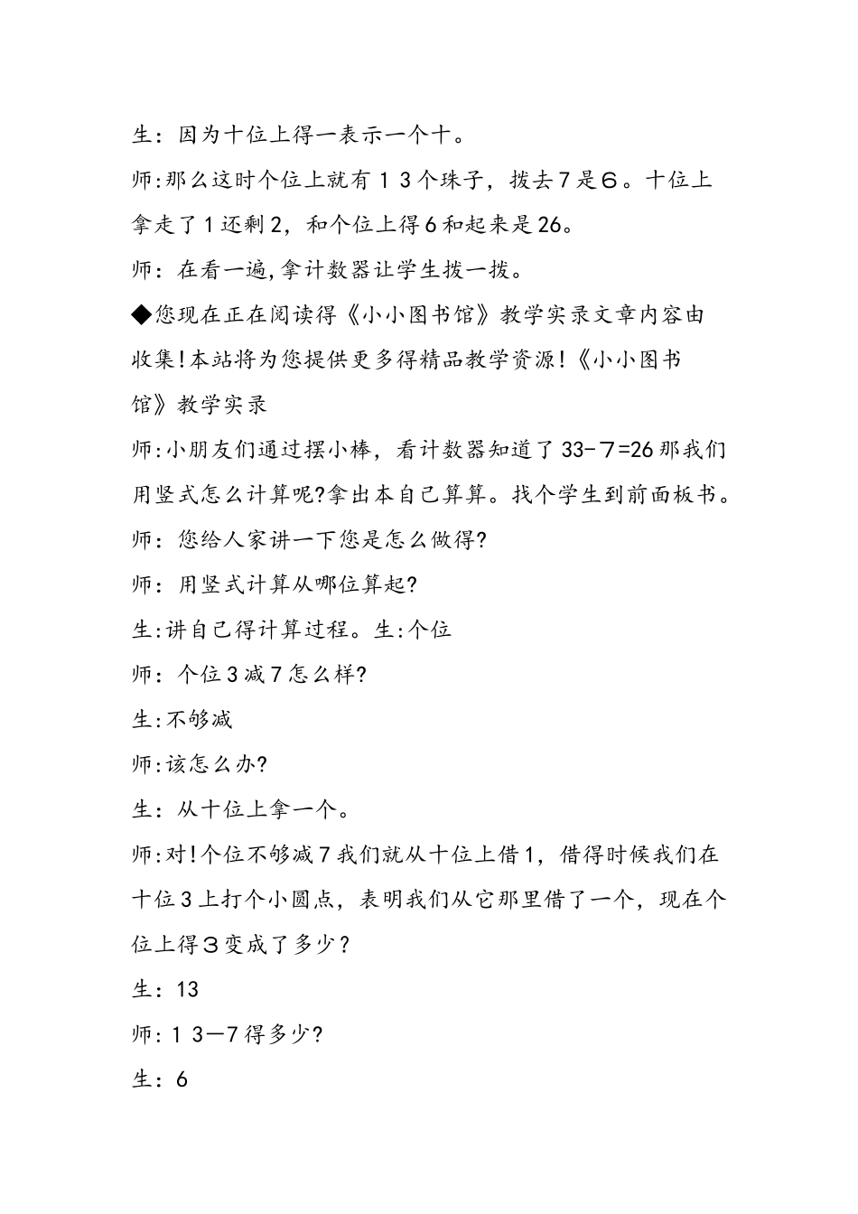 《小小图书馆》教学实录_第3页