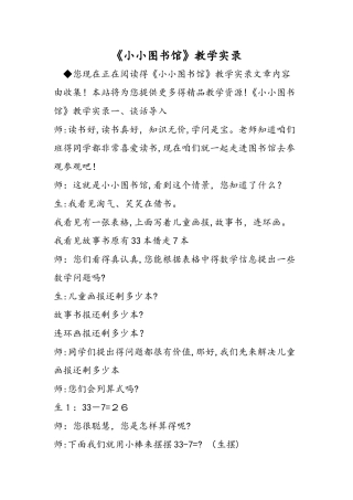 《小小图书馆》教学实录