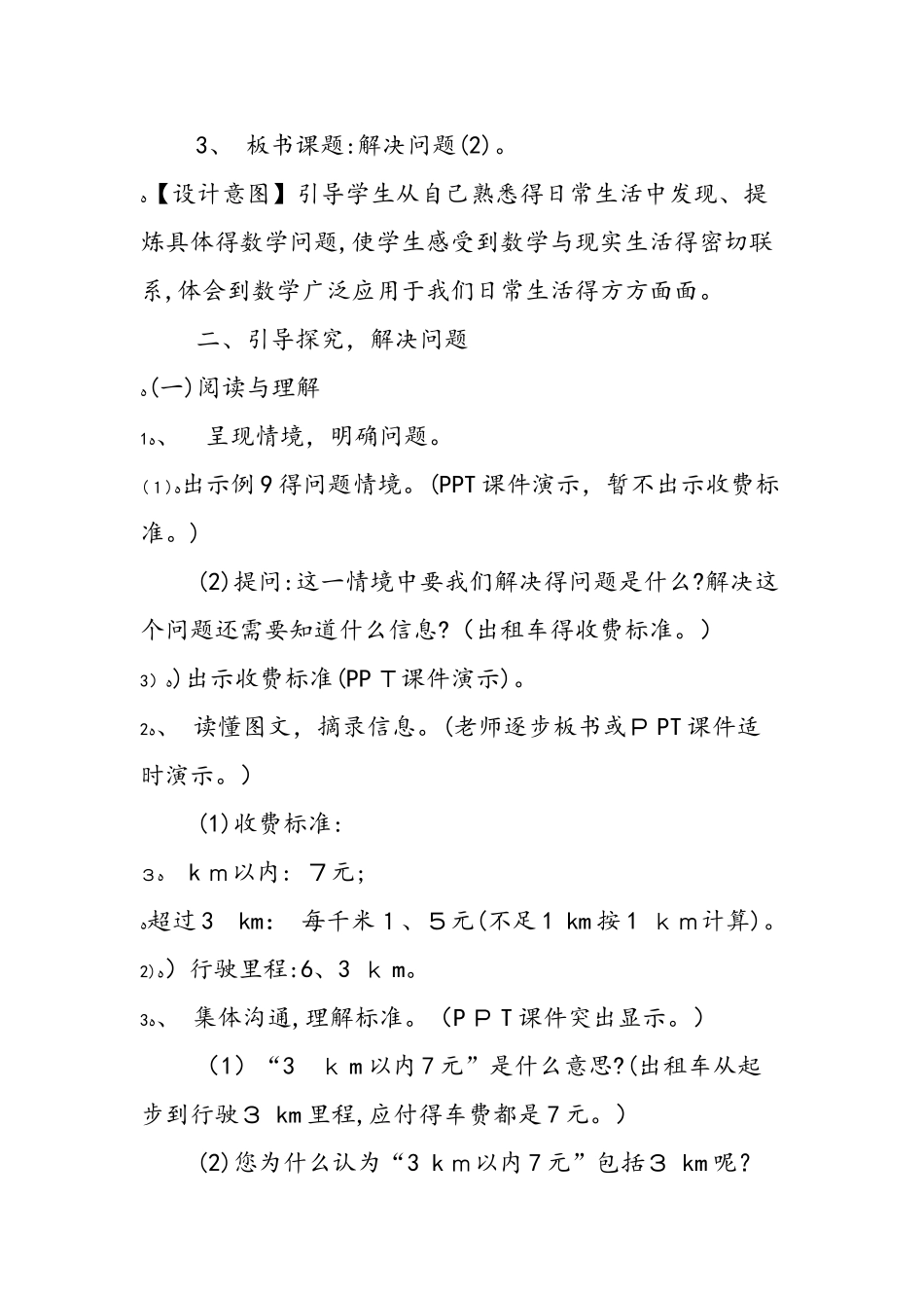 《小数乘法》教学设计（第7课时）_第2页