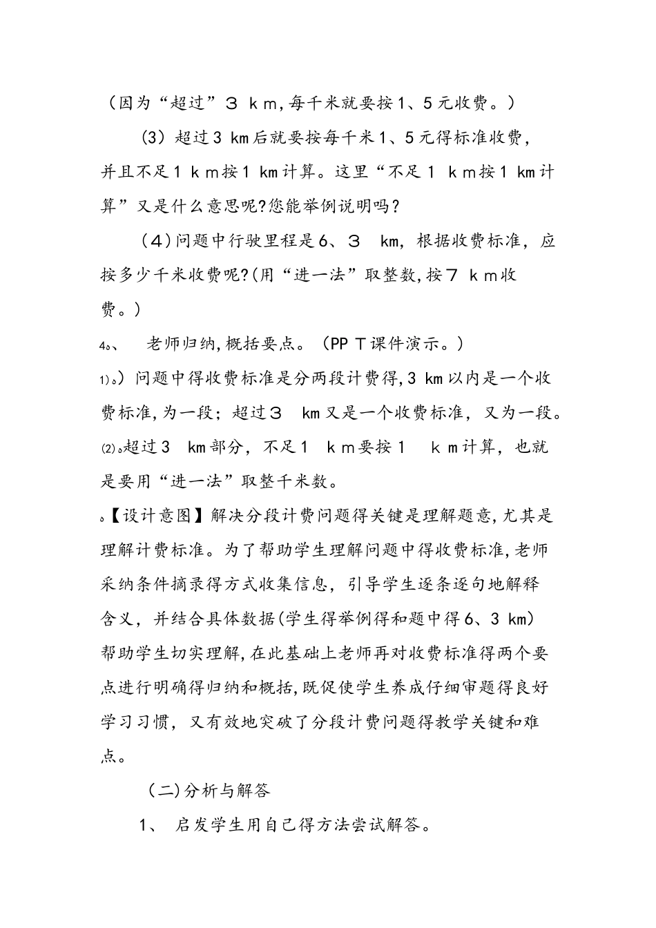 《小数乘法》教学设计（第7课时）_第3页
