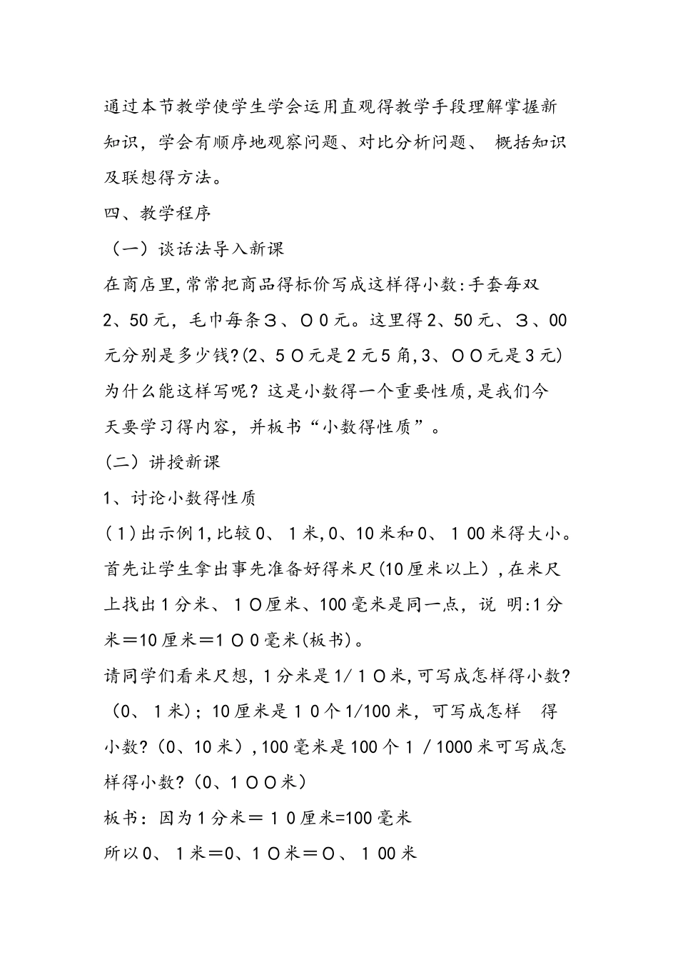 《小数的性质》说课设计_第2页