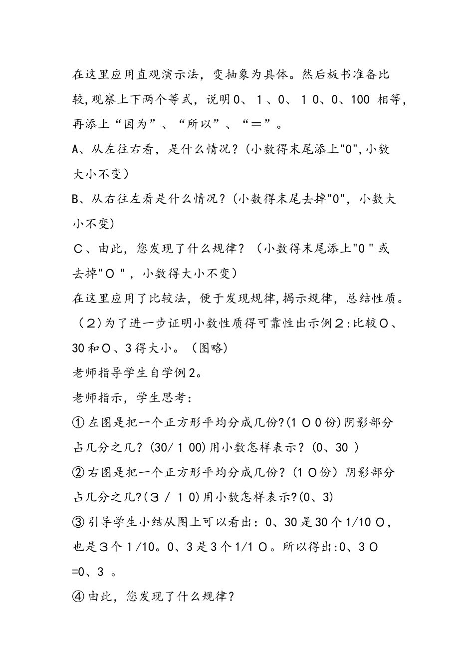 《小数的性质》说课设计_第3页