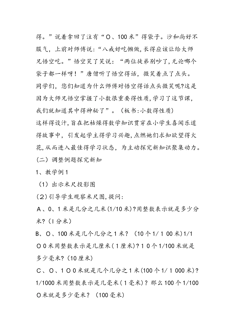 《小数的性质》说课_第3页