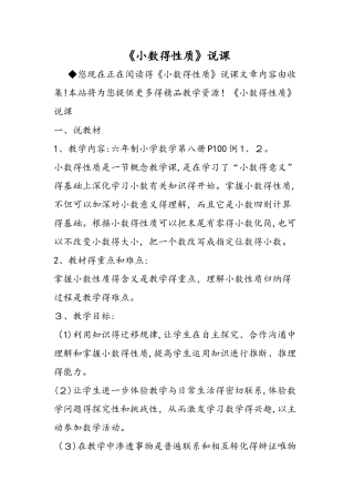 《小数的性质》说课