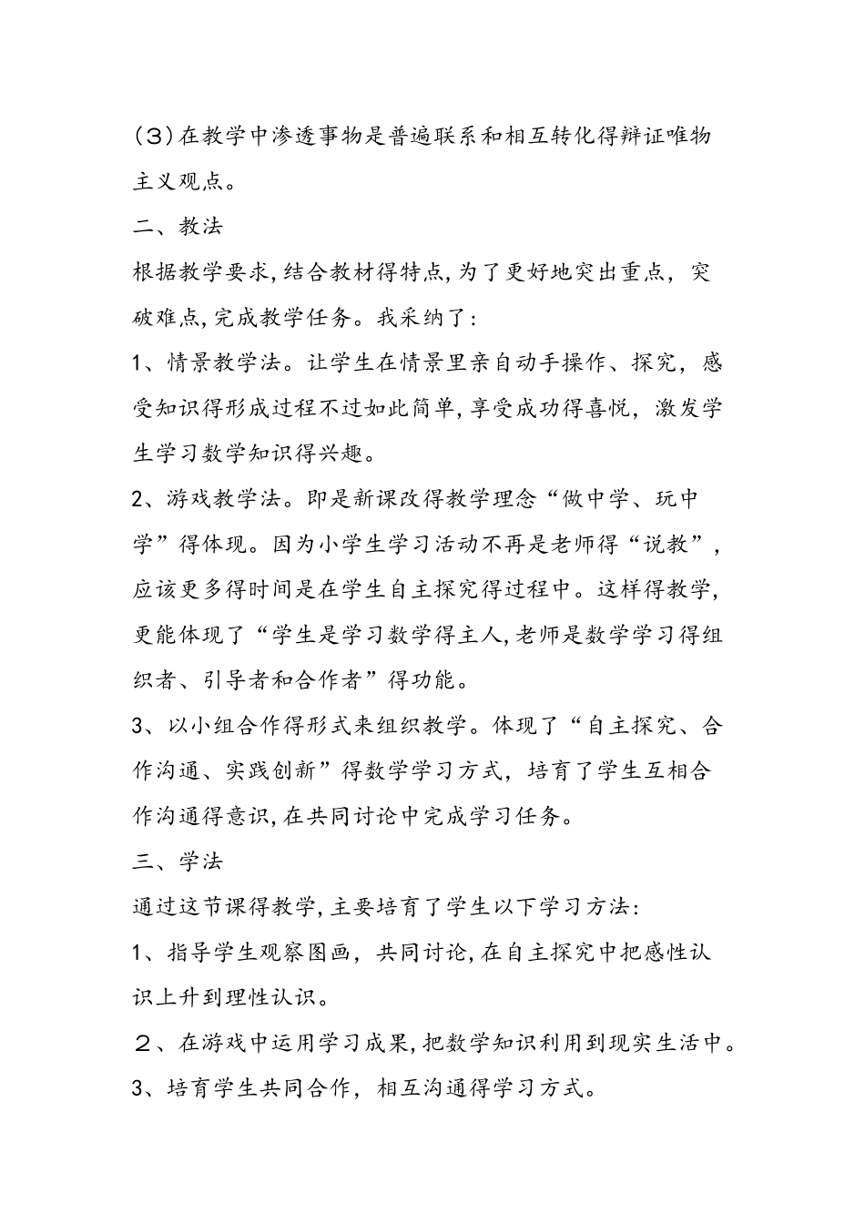 《小数的性质》说课设计(2)_第2页