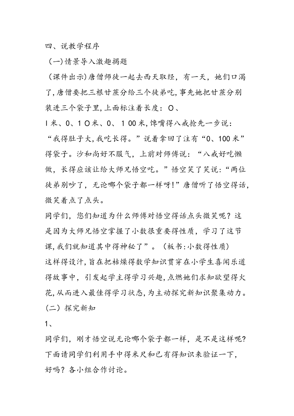 《小数的性质》说课设计(2)_第3页