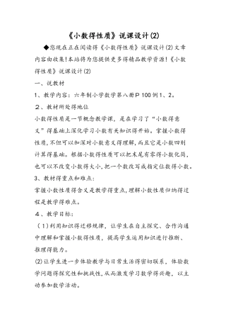 《小数的性质》说课设计(2)