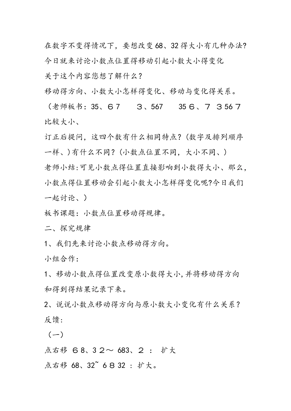 《小数点位置移动引起小数大小变化》教学设计_第2页