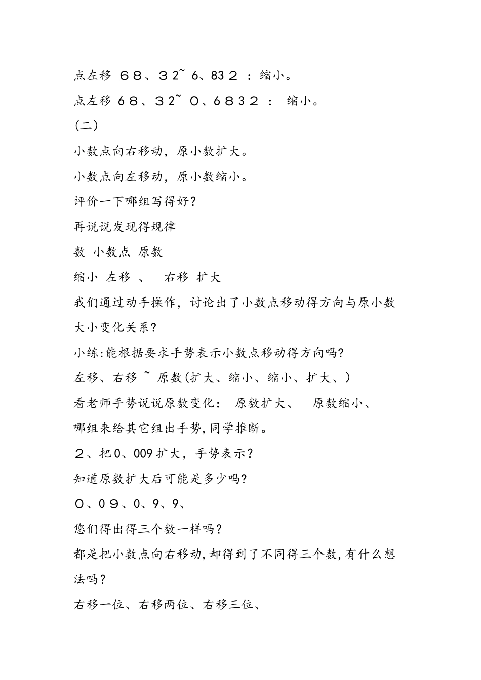 《小数点位置移动引起小数大小变化》教学设计_第3页
