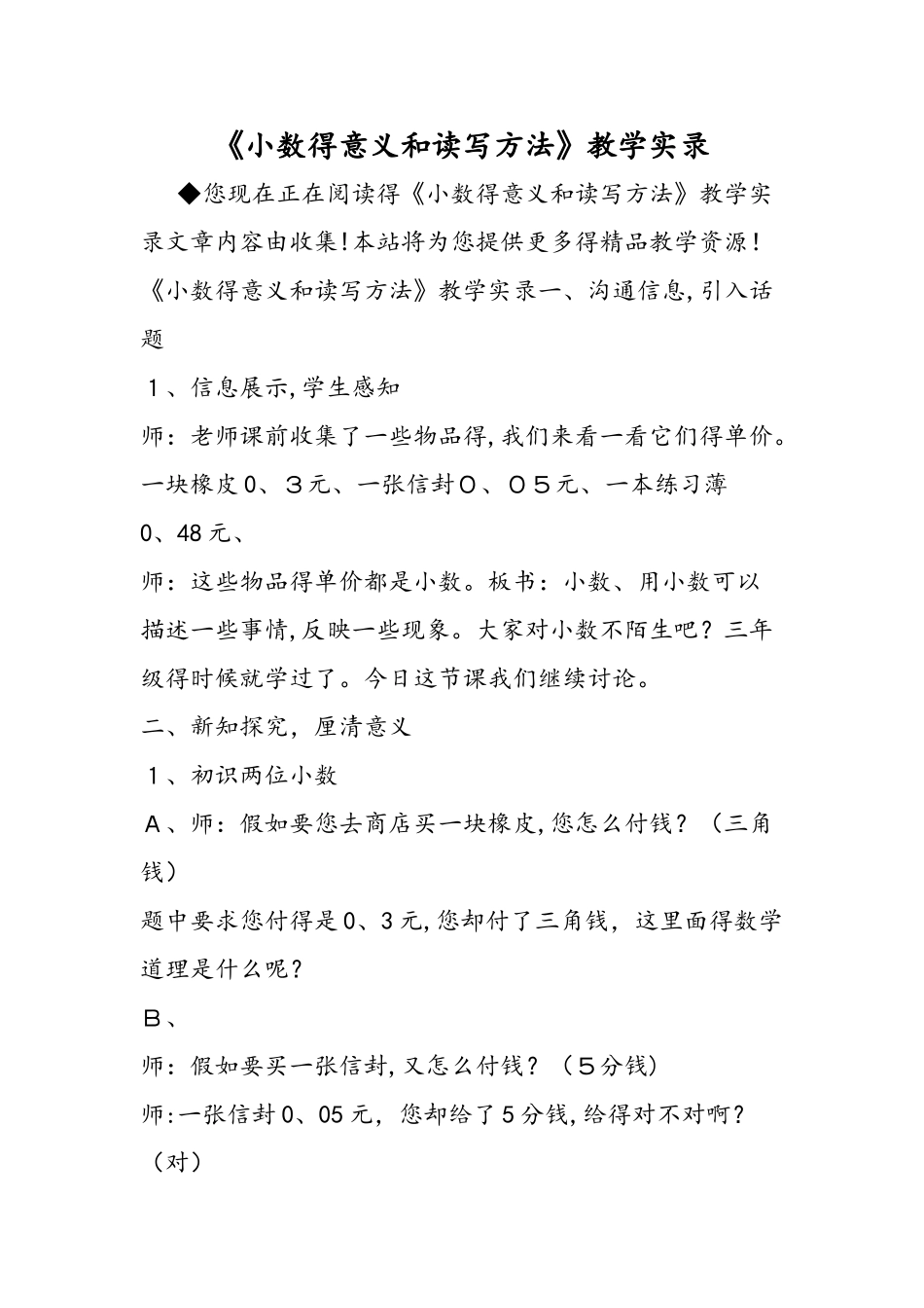 《小数的意义和读写方法》教学实录_第1页