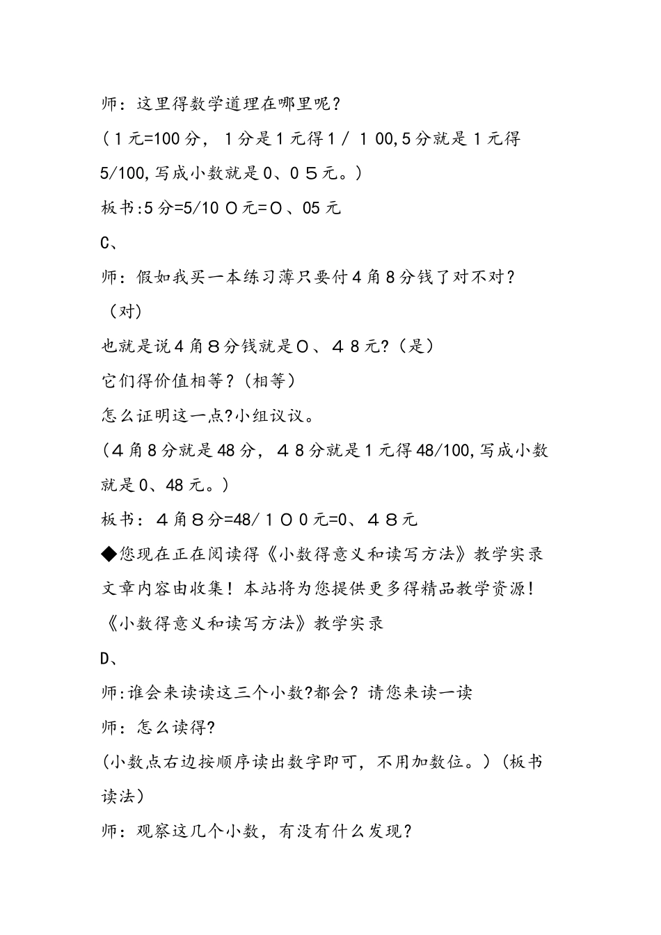 《小数的意义和读写方法》教学实录_第2页