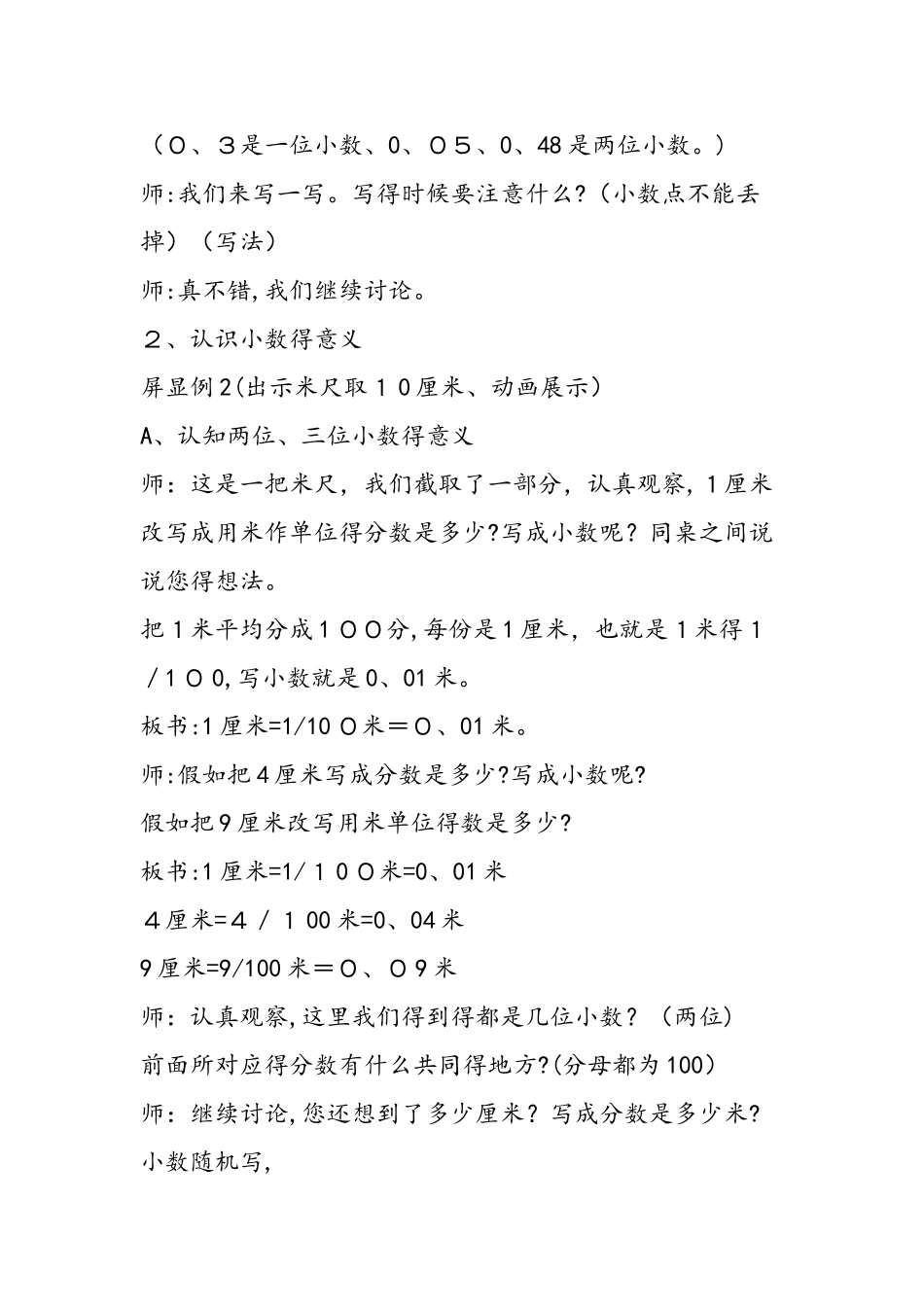 《小数的意义和读写方法》教学实录_第3页