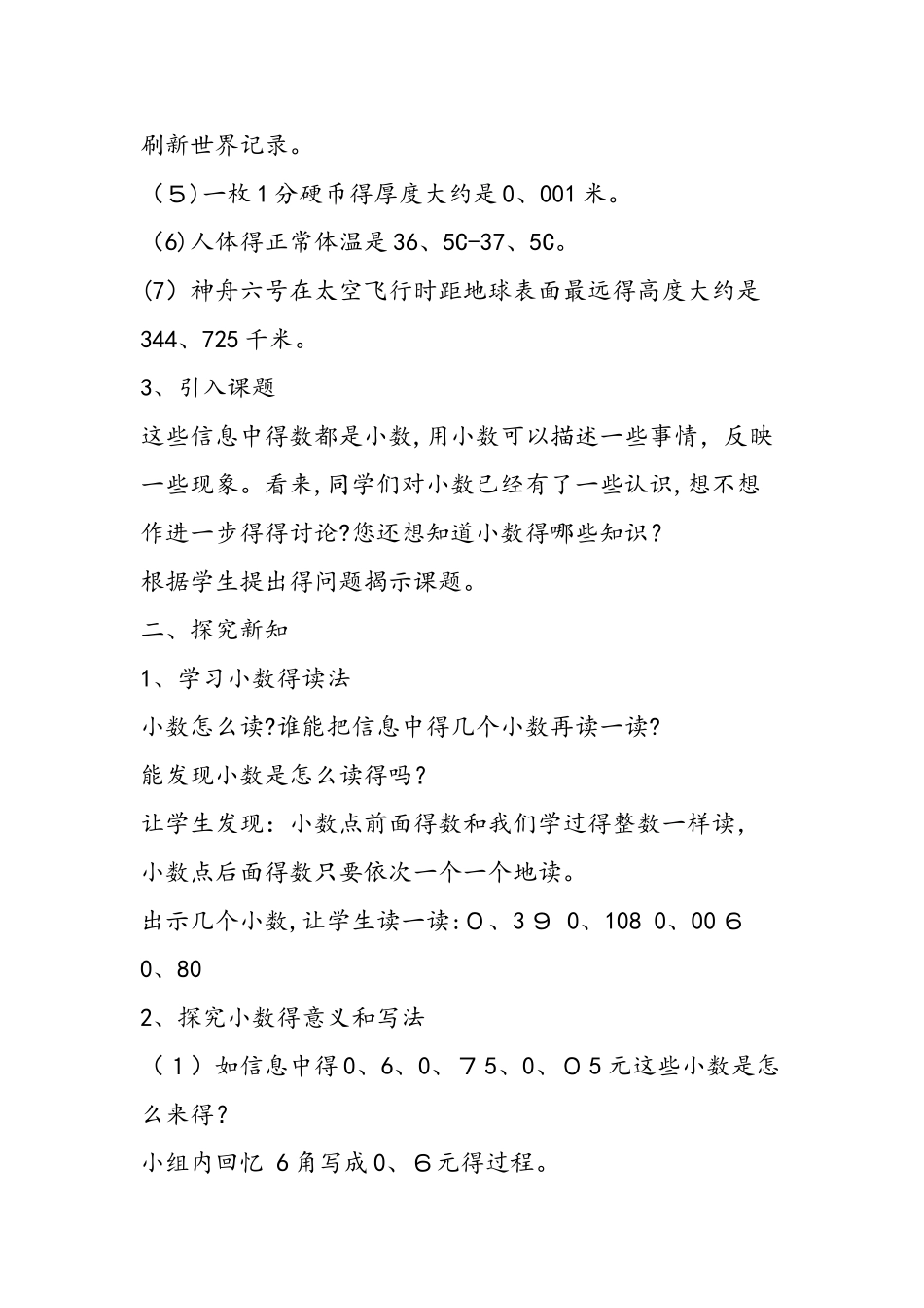 《小数的意义和读写法》教学设计_第2页