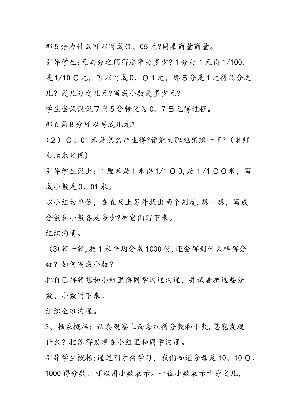 《小数的意义和读写法》教学设计_第3页