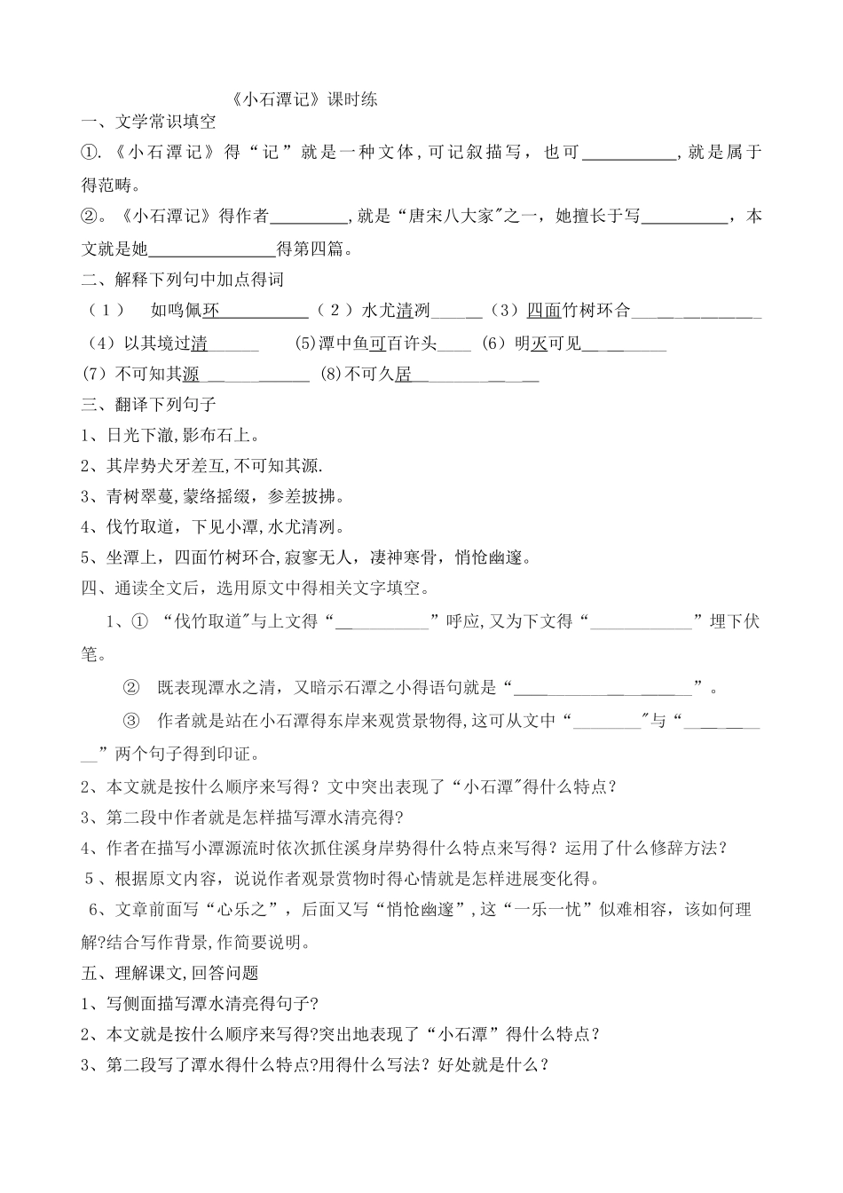 《小石潭记》练习题_第1页