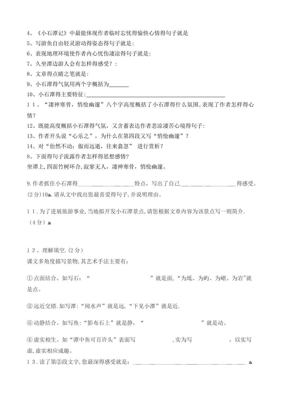 《小石潭记》练习题_第2页