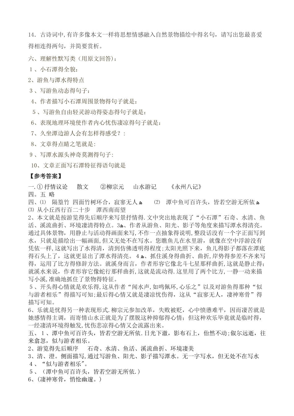 《小石潭记》练习题_第3页