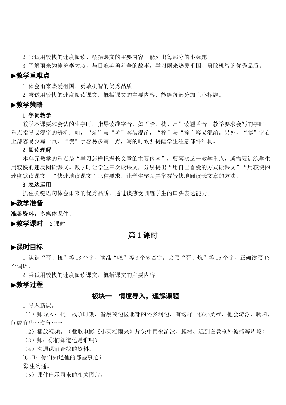 《小英雄雨来》教案_第2页