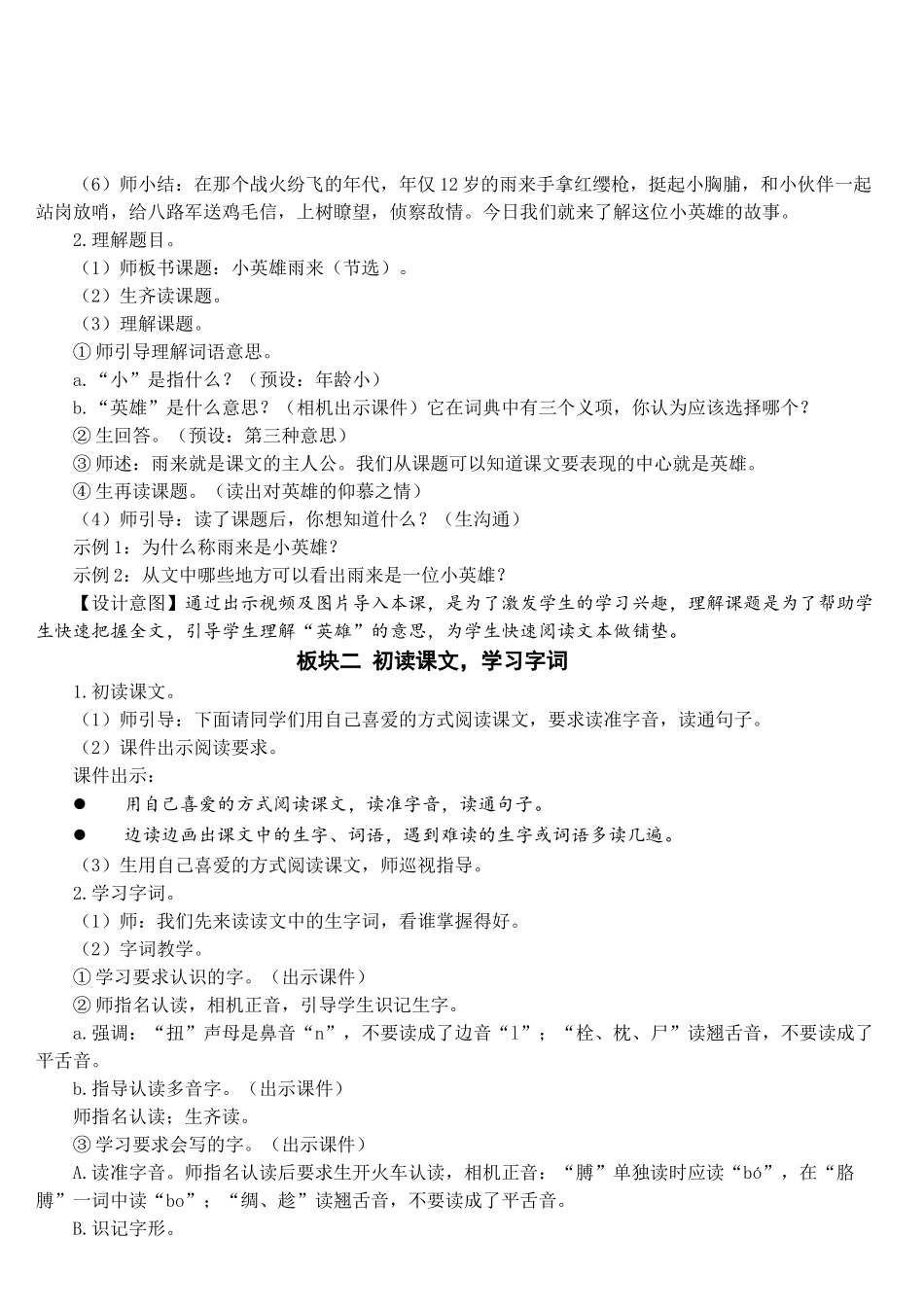 《小英雄雨来》教案_第3页
