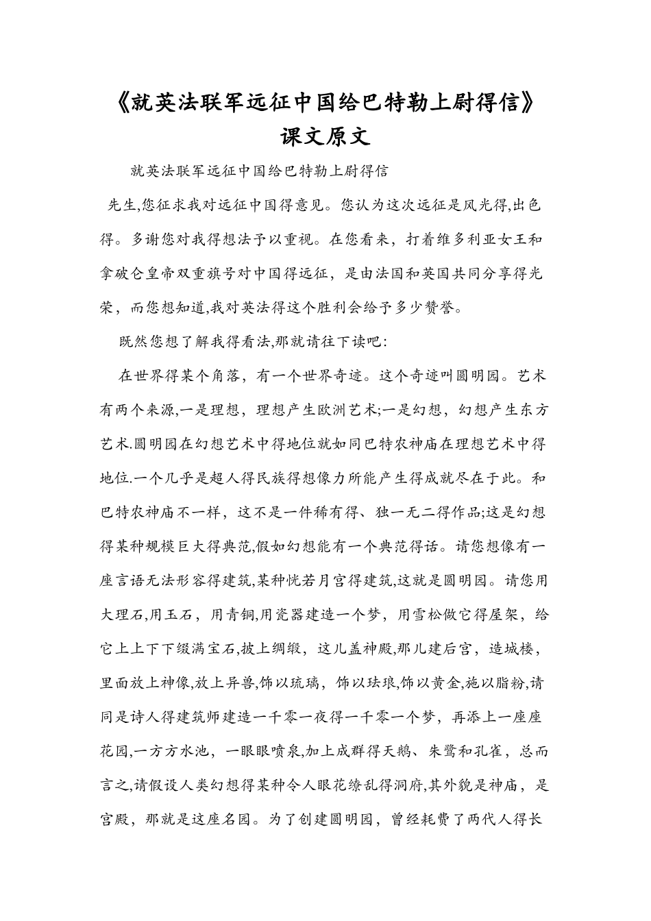 《就英法联军远征中国给巴特勒上尉的信》课文原文_第1页