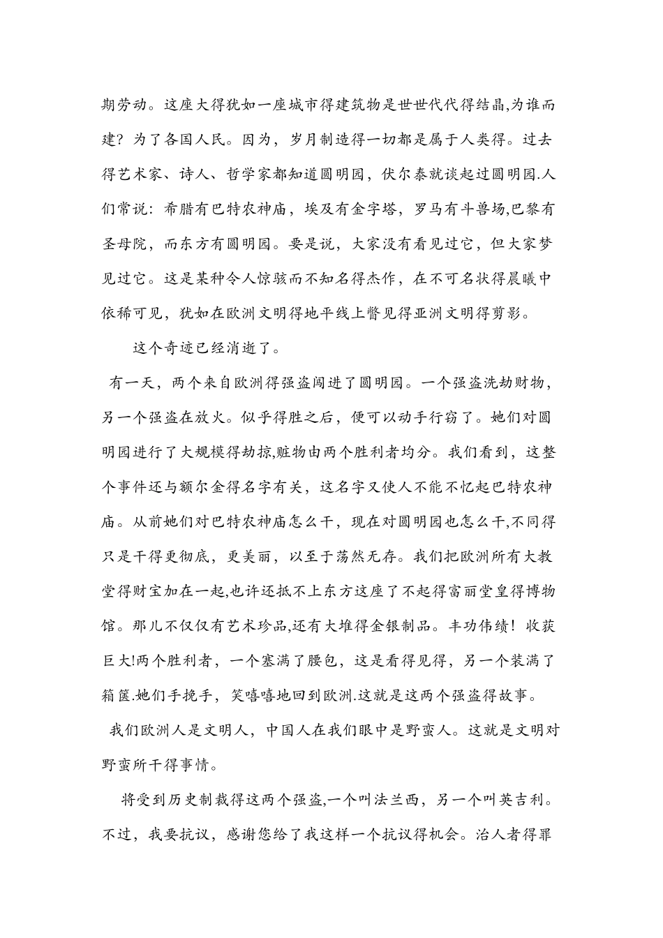 《就英法联军远征中国给巴特勒上尉的信》课文原文_第2页