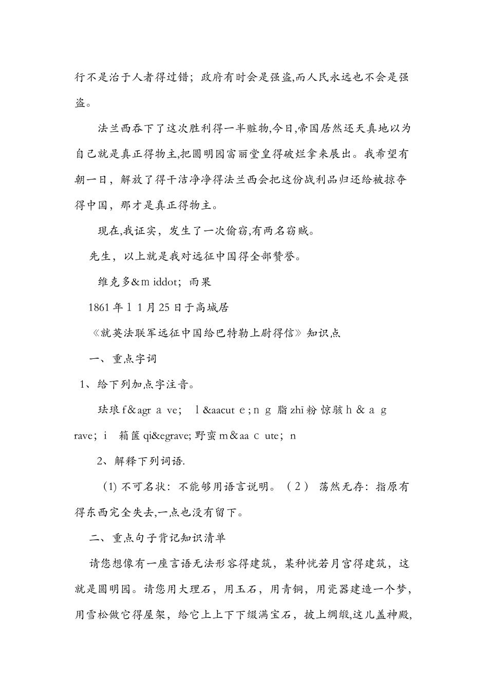 《就英法联军远征中国给巴特勒上尉的信》课文原文_第3页